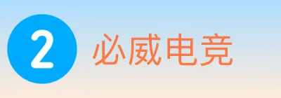 必威电竞 logo